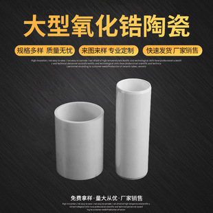 Large Zirconia Ceramics, Precision Alumina Ceramics, Insulating Ceramics, Special-Shaped Ceramics, Ceramic Parts Processing and Wholesale