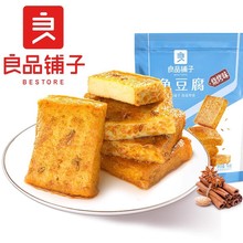 良品铺子鱼豆腐90g袋装豆干烧烤味豆腐干宿舍夜宵休闲解馋小零食
