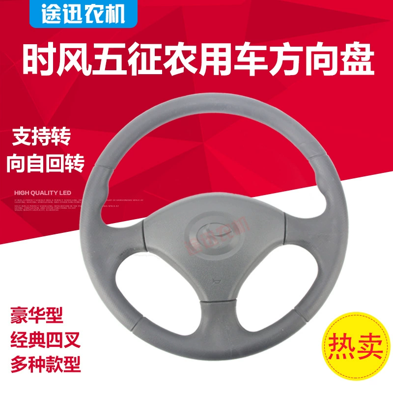 Рулевое колесо для сельскохозяйственного транспортного средства Shifeng, рулевое колесо для трехколесного транспортного средства Wuzheng, рулевое колесо для горного трехколесного транспортного средства с большим отверстием