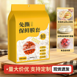 Wall-Mounted Removable Disposable Food-Grade Cling Film Cover for Household Refrigerator Leftovers, Dust-Proof Cling Film Cover