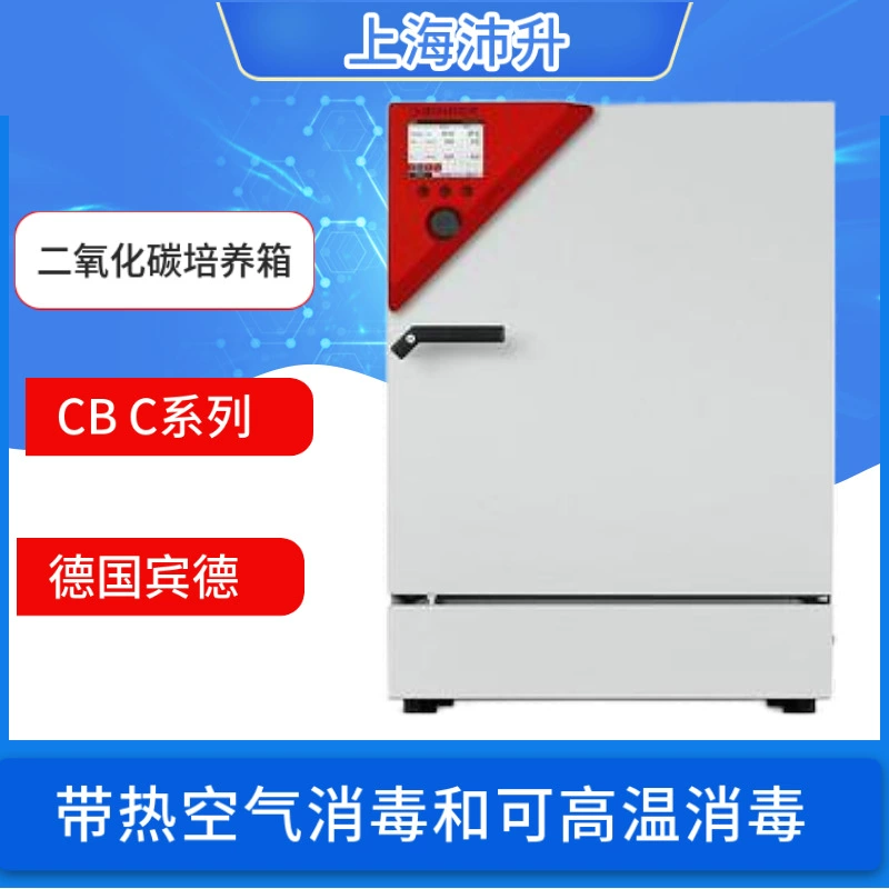 Германия BINDER инкубатор углекислого газа CB 220 160 60 C170 высокотемпературная дезинфекция