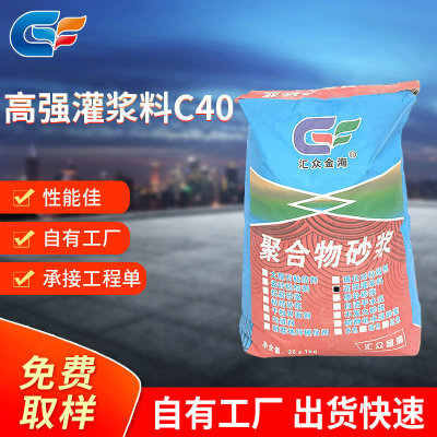 北京厂家聚合物水泥注浆料高强水泥注浆料建筑加固灌浆料现货充足|ms