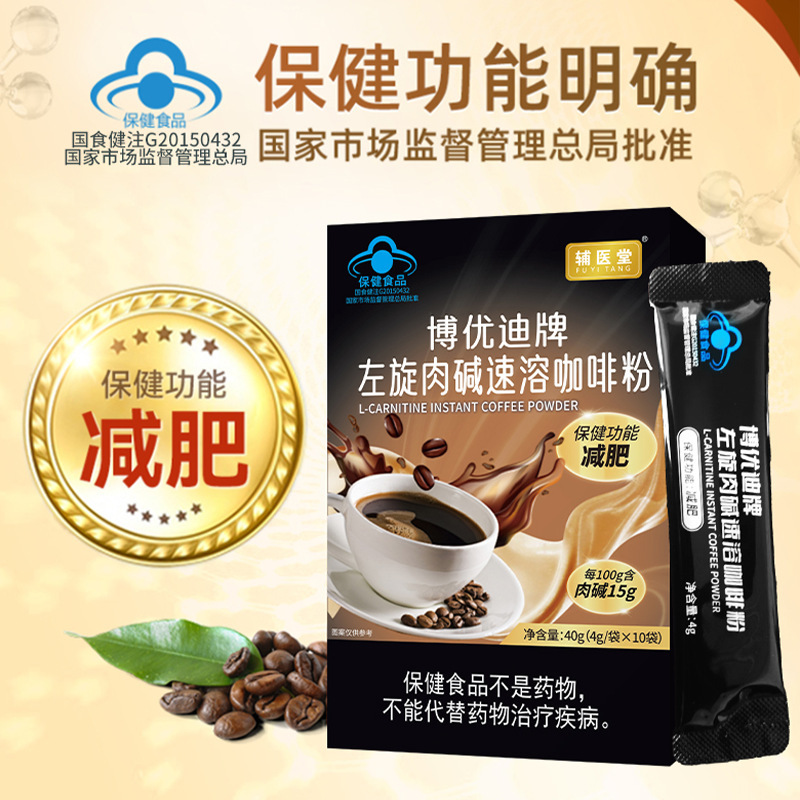 左旋肉碱黑咖啡减肥咖啡蓝帽保健食品速溶咖啡粉现货代发原味咖啡|undefined