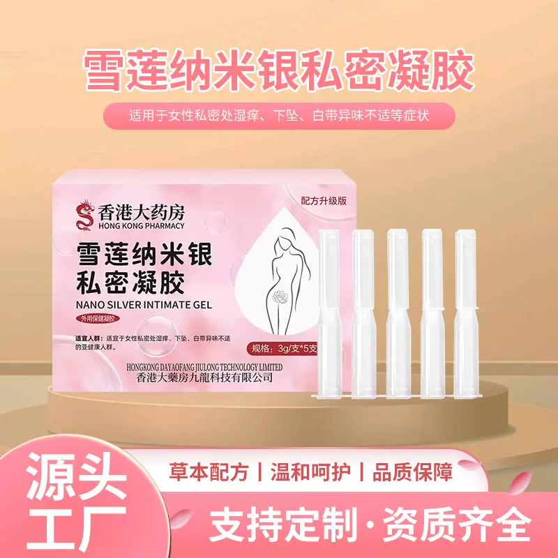香港大药房妇科雪莲纳米银凝胶性女性私处草本养护温和护理凝胶