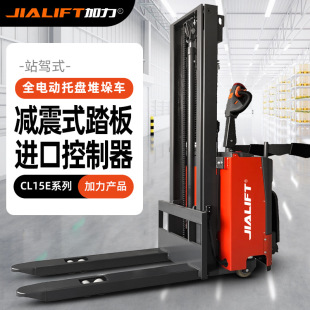 Jiali Cl-E Series Stand-Up Fully Electric Pallet Stacker 1.5 Tons 3.6m Warehousing Logistics Handling Forklift