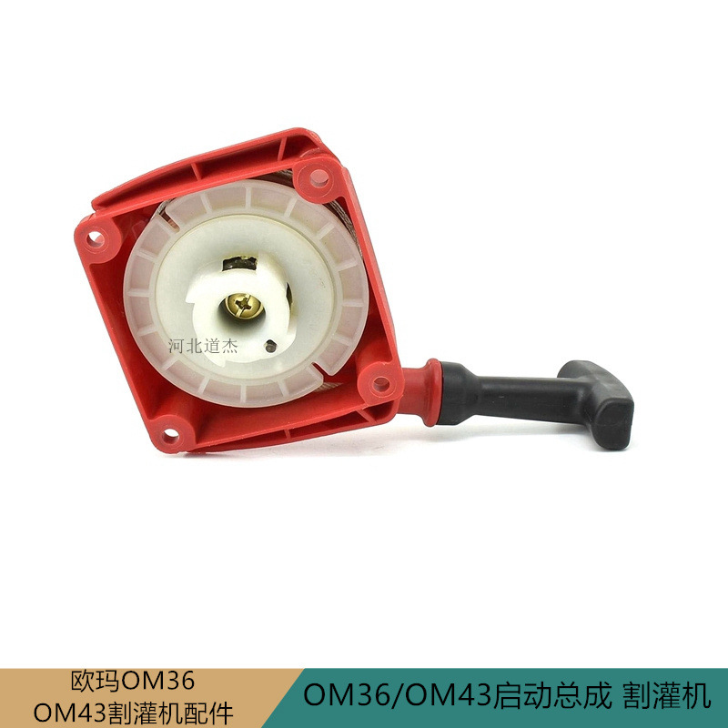 意大利科洛欧玛OM3643割灌打草修整机起启动器总成手拉绳盘盒配件