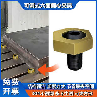 Six-sided double eccentric fixture cam lock fixed unequal adjustable side top CNC machining center tooling fixture