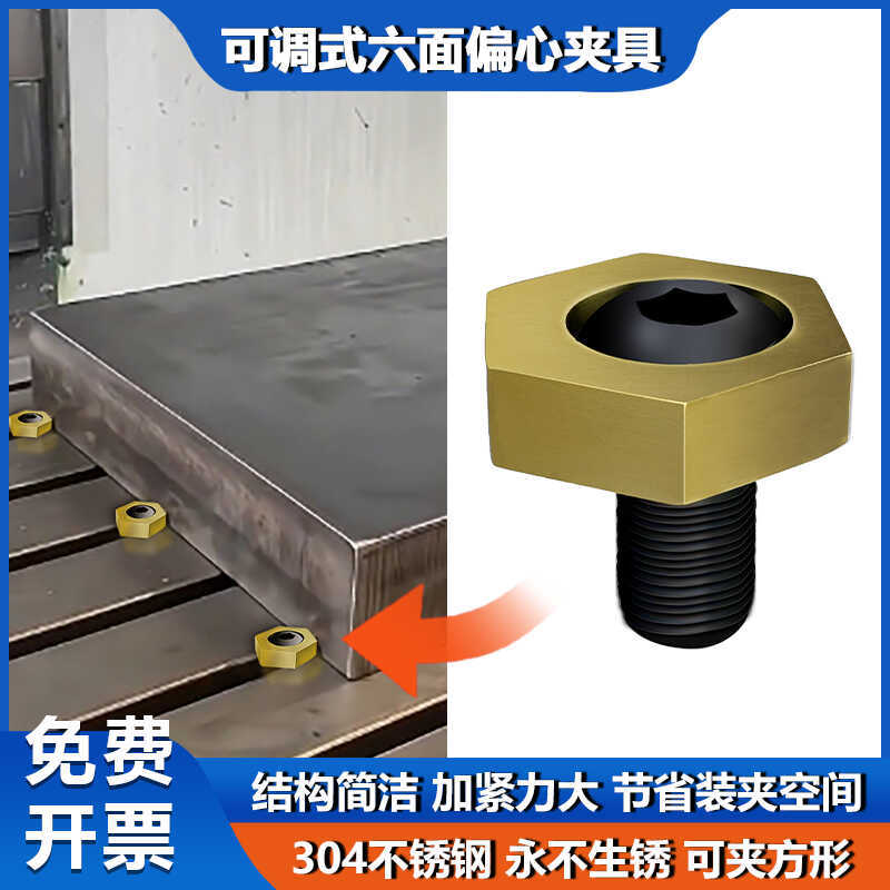 六面双偏心夹具凸轮锁紧固定不等分可调侧顶CNC加工中心工装夹具