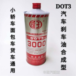 King of Balls Brake Oil Dot3 Truck Forklift Loader Micro Car Qiushi Auto Synthetic Brake Fluid 800g Free Shipping
