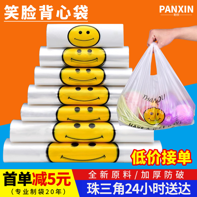 笑脸背心袋现货加厚可降解超市外卖打包袋水果袋子批发塑料购物袋