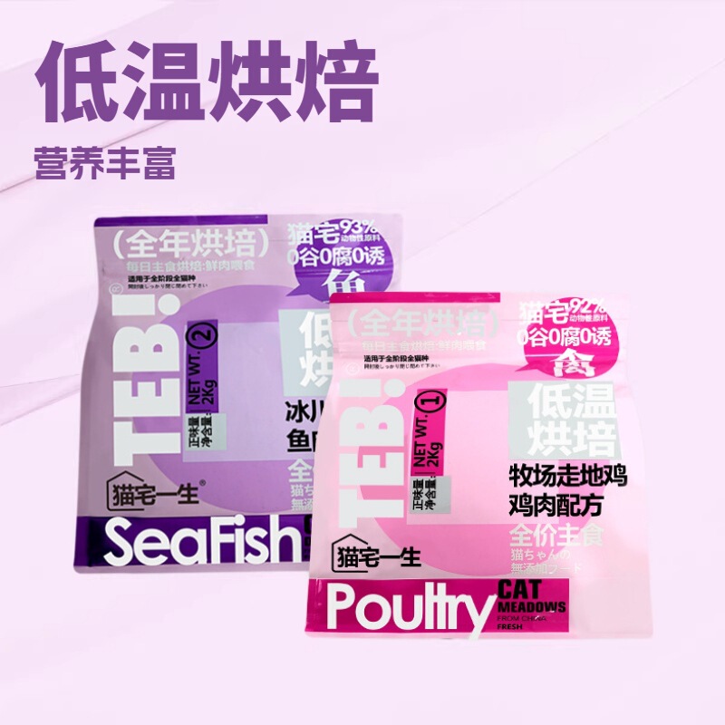 Tongenbei Cat House for Life Co-Branded Tz Series Low-Temperature Baked Food 2kg Nutritious Baked Food Farmina Cat Food
