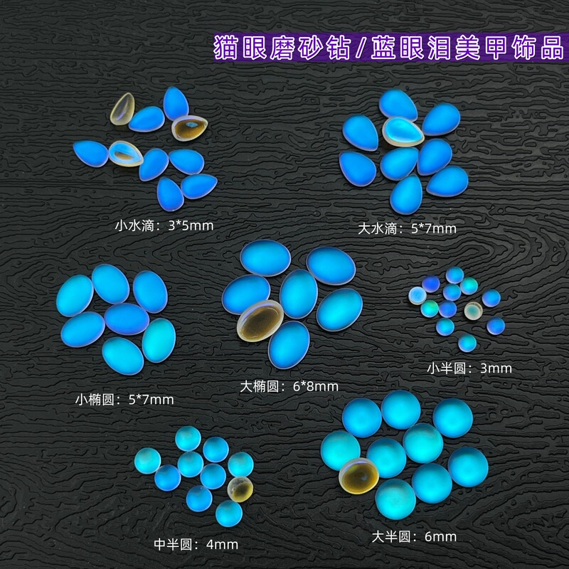 Blue Tears Nail Art Accessories, Internet-famous Cat Eye Frosted Rhinestones, Palace Style Water Drop Oval Glass Rhinestones, DIY Nail Decorations Blue Tears Nail Art Accessories, Internet-famous Cat Eye Frosted Rhinestones, Palace Style Water Drop Oval Glass Rhinestones, DIY Nail Decorations