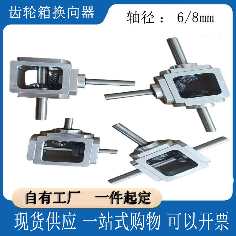 直角传动变速伞齿减速箱1：1轴径6/8/10齿轮箱转角器十字换向器
