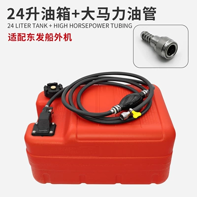 to Dongfa Outboard Machine Large: Fuel tank - 24-liter-fuel-tank-high-horsepower-oil-pipe-suitable-for-tohatsu