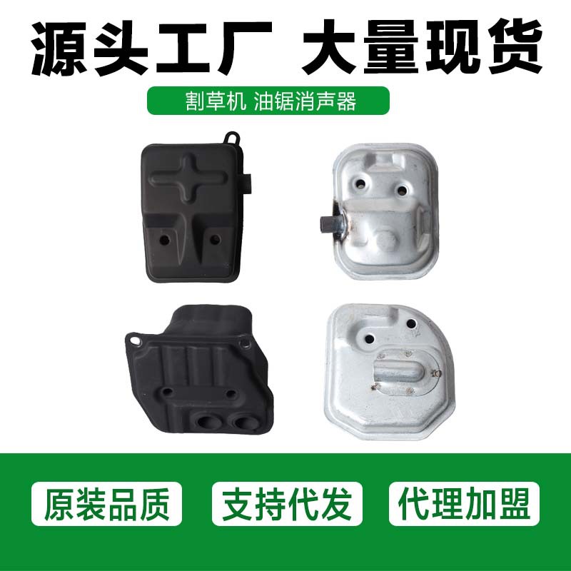 割草机油锯配件油锯52/58消声器40-5 139 140 40-5 割草机消声器