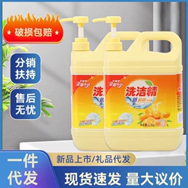 洗衣液;洗洁精;油污清洁剂