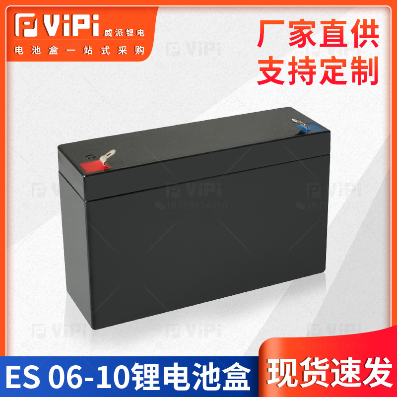 锂电池6v10a塑料壳电子称玩具童车锂电池外壳无格电池盒