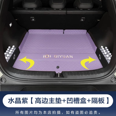 parts, waterproof trunk mats — Trunk Mat - crystal-purple-base-cushion-storage-panel-made-of-baby-friendly-material-changan-qiyuan-q052023-2025-model-classic-version