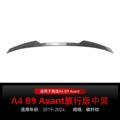 Suitable for 2017-2024 Audi A4 Fixed wind wing - carbon-fiber-pattern2017-2024
