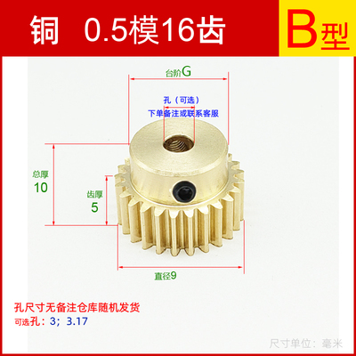 ✅✅铜0.5模16-20-79齿圆柱双联马达电机小齿轮配件大全非标定