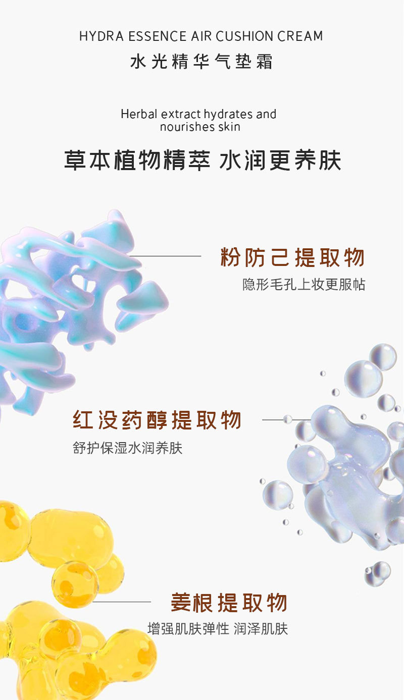 水光气垫霜1688详情更新_04.jpg