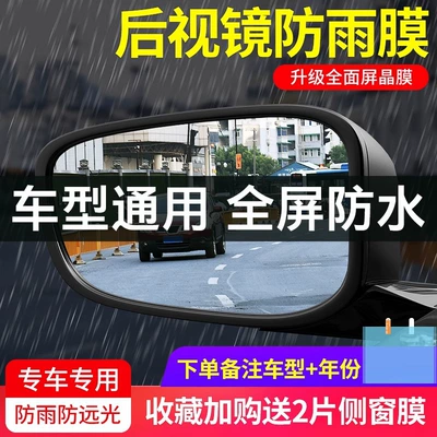 Rearview mirror rainproof sticker film film reversing mirror