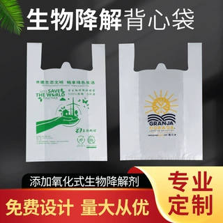 工厂直供生物可降解塑料袋手提背心购物袋堆肥降解背心袋可降解