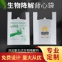 可降解降解生物手提背心袋