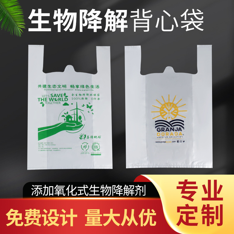 可降解塑料袋生物基外卖水果超市打包袋定联系客服印刷