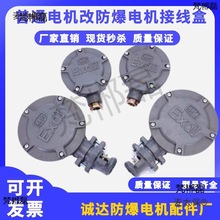 YY2普通电机改装防爆电机接线盒工厂改造安监验收热卖中麦太保