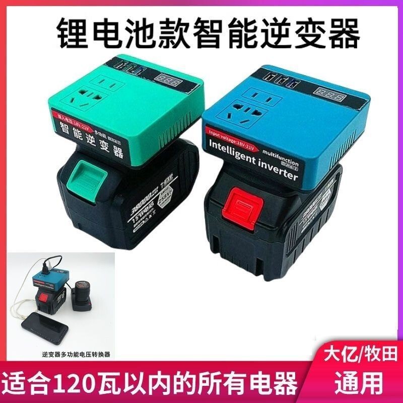 Dayi lithium battery inverter charging treasure Makita universal small 20V to 220VDIY intelligent transformer