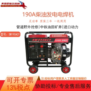瑟维尔190A柴油发电电焊机SW190ACY电流调节50-190A功率5kW单相