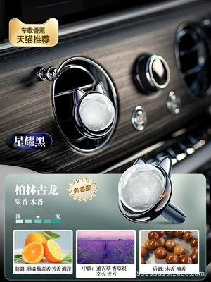 Car Perfume Aromatherapy Air Outlet Special Perfume - meow-star-black-charming-gu-long