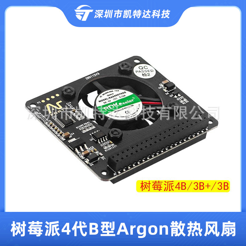 树莓派4代B型Argon散热风扇模块带电源开关可调速风扇兼容3B+/3B