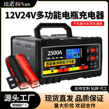 汽車電瓶充電器摩托通用脈沖12V24V電瓶充電器大功率蓄電池充電器