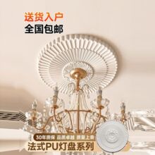 网红PU法式灯盘吊顶石膏线条圆形灯座天花板欧式穹顶棚顶装饰圆盘