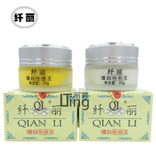 纤丽增白芦荟增白霜王白色黄色膏体霜20g厂家批发一件代发