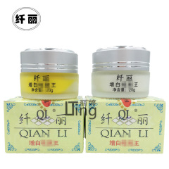 纤丽增白芦荟增白霜王白色黄色膏体霜20g厂家批发一件代发