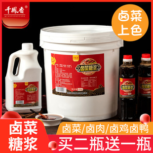 Ly marinated vegetable syrup 2.5KG marinated vegetable sugar color commercial braised pork pork trotters marinated meat colored malt