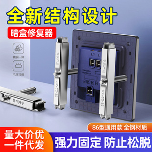86-type universal cassette strut repair device junction box socket bottom box wall holder switch box repair artifact