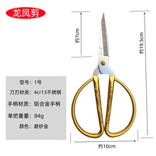 不锈钢龙凤剪刀多功能家用厨房剪子 剪彩裁缝剪 合金指甲剪