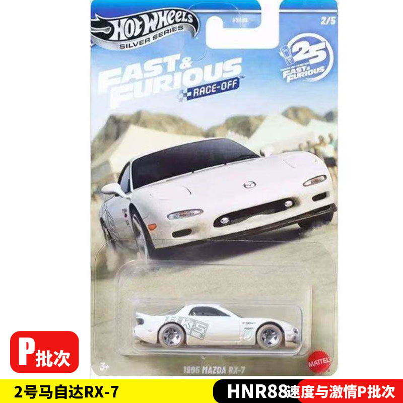 [Fast and Furious P Lot] No. 2 Mazda RX-7