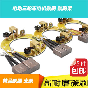 Electric tricycle motor carbon brush high wear-resistant original brush K brush brush motor carbon brush DC series motor