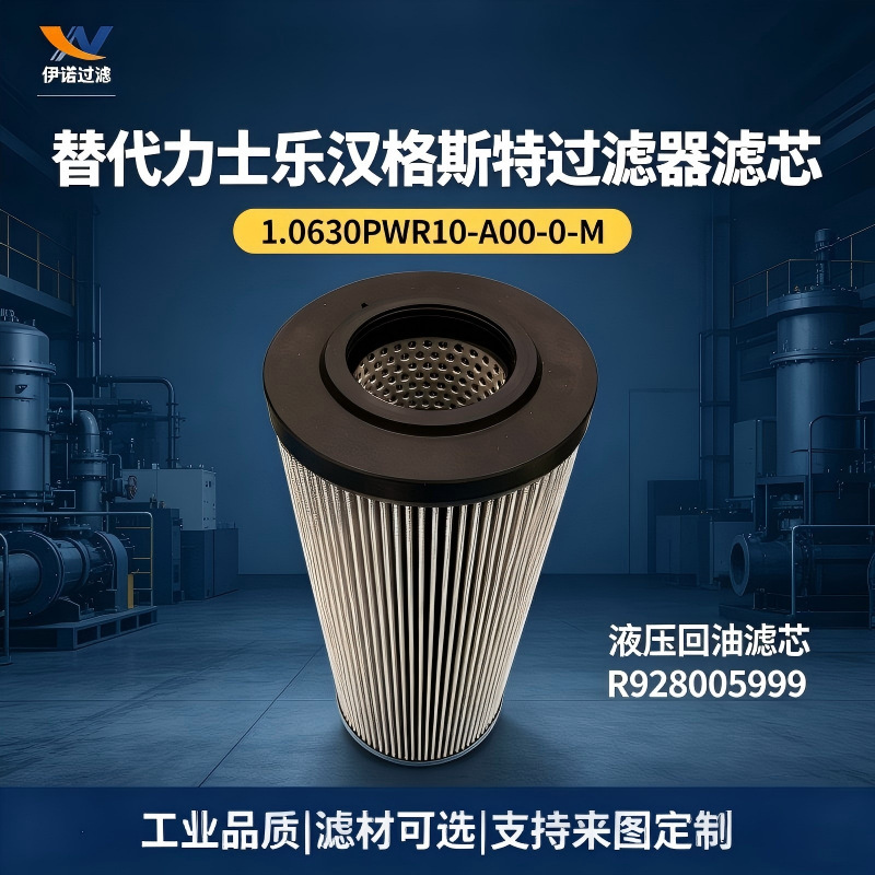 Replacement for Rexroth Hanhengster filter element 1.0630PWR10-A00-0-M hydraulic return oil filter element Replacement for Rexroth Hanhengster filter element 1.0630PWR10-A00-0-M hydraulic return oil filter element