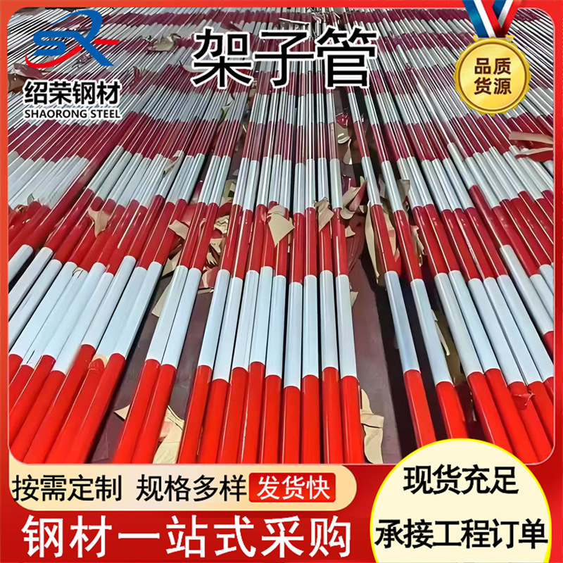 喷漆红白漆架子管脚手架钢管黑黄漆架子管建筑工地架子管定 做