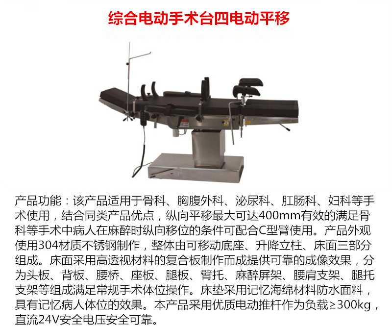 綜合電動(dòng)手術(shù)臺(tái)四電動(dòng)平移白底圖_副本