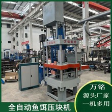 钓鱼用双色鱼饵成型机 四柱压力机小型鱼饵压块机设备