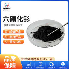 六硼化钐（SmB6）稀土高纯六硼化钐 超细六硼化钐粉 量大价优