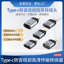 Type-c��ͷתDP/HDMI/VGA/mDP/RJ45ĸ4Kת����typec����Ƶת��ͷ