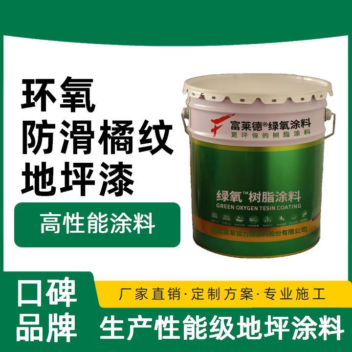 环氧防滑橘纹地坪漆 工业厂房仓库车间停车场地面油漆耐磨防刮